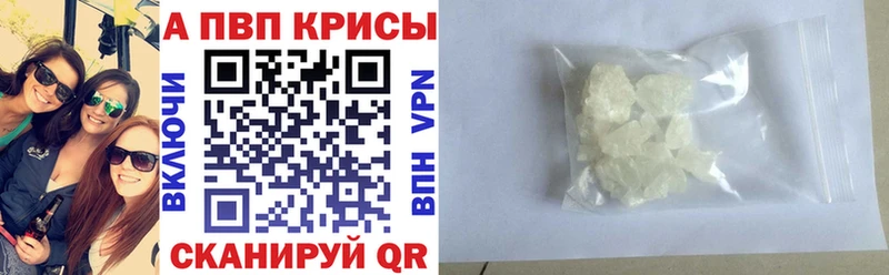 APVP кристаллы Арск