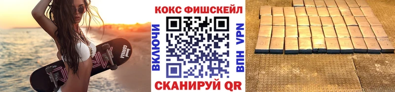 Кокаин Fish Scale  Арск 
